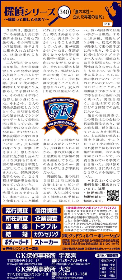 下野新聞ASPOバックナンバー of GK UTSUNOMIYA MOBILE