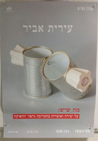גראז יודאיקה- הרצאה