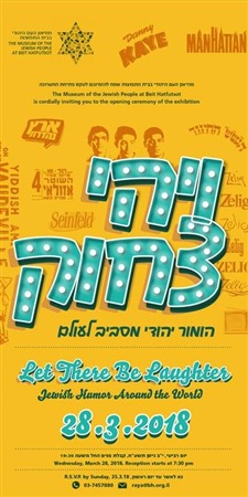 הזמנה לבית התפוצות