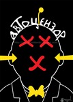 Аутоцензор / Auto censor