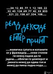 Декоде / Decode