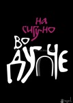 Дупче / Little Hole 